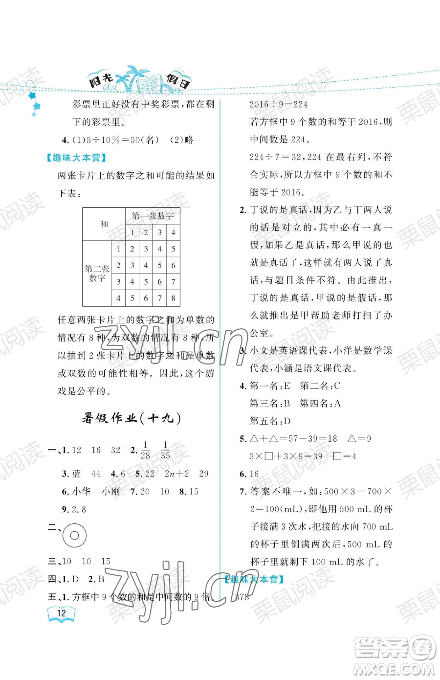 黑龍江少年兒童出版社2023陽(yáng)光假日暑假六年級(jí)數(shù)學(xué)人教版參考答案