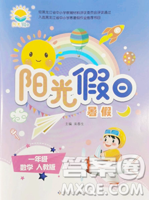 黑龍江少年兒童出版社2023陽光假日暑假一年級數(shù)學人教版參考答案