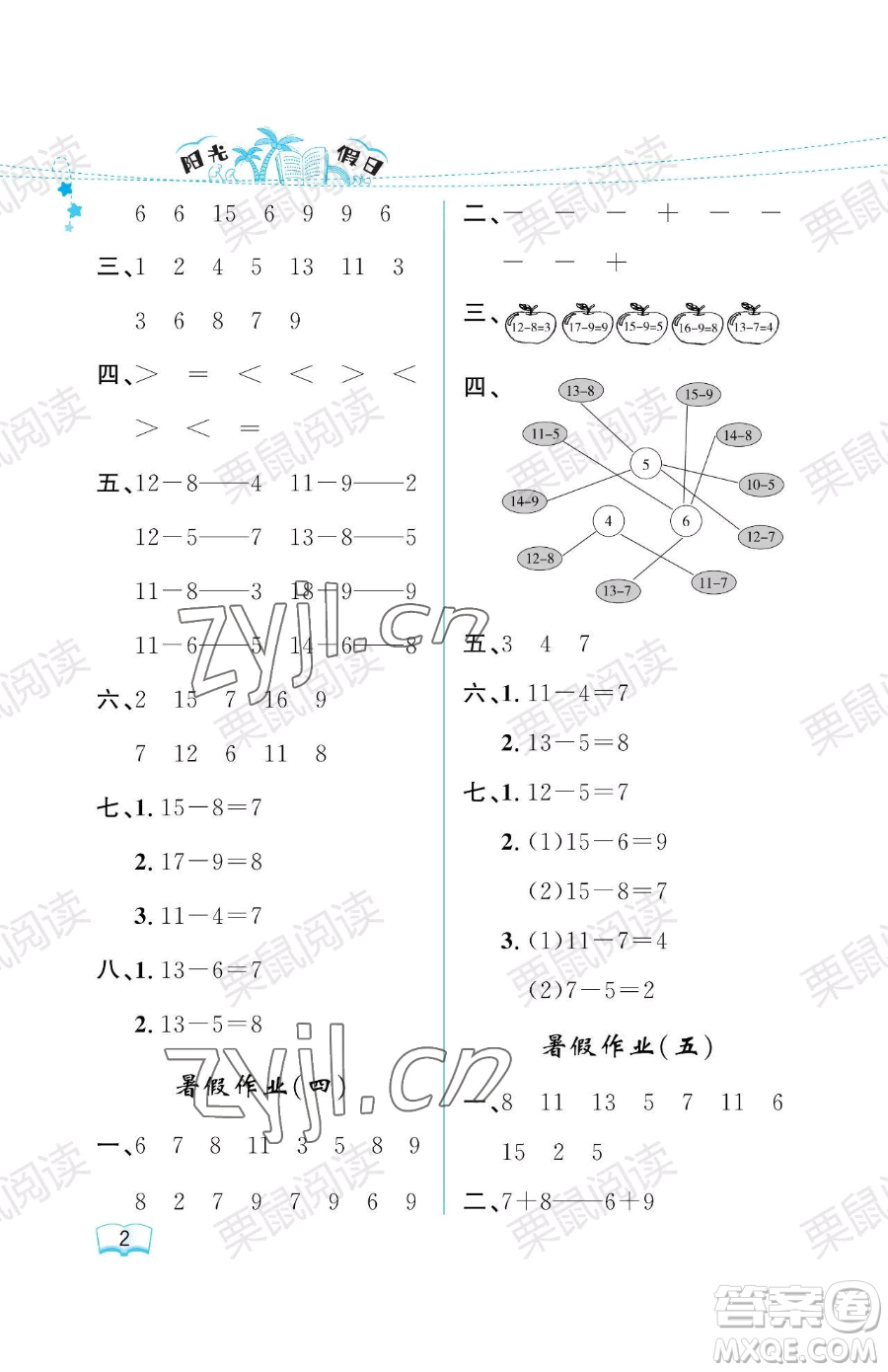 黑龍江少年兒童出版社2023陽光假日暑假一年級數(shù)學人教版參考答案