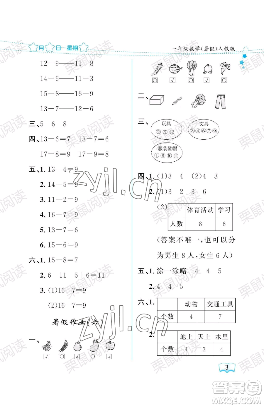 黑龍江少年兒童出版社2023陽光假日暑假一年級數(shù)學人教版參考答案