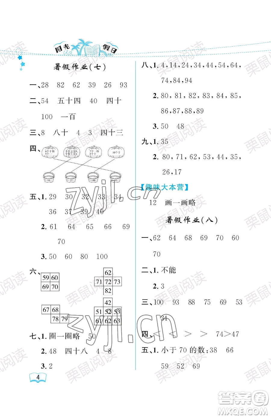 黑龍江少年兒童出版社2023陽光假日暑假一年級數(shù)學人教版參考答案