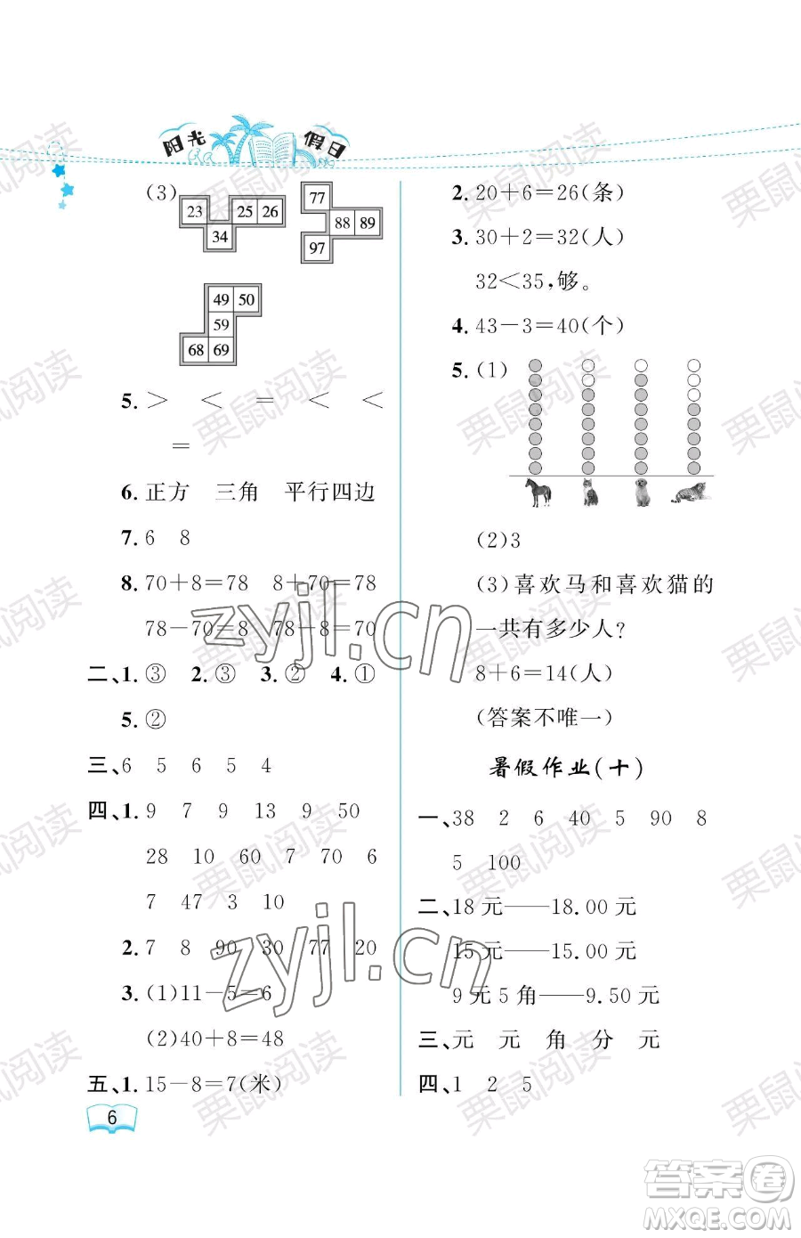 黑龍江少年兒童出版社2023陽光假日暑假一年級數(shù)學人教版參考答案