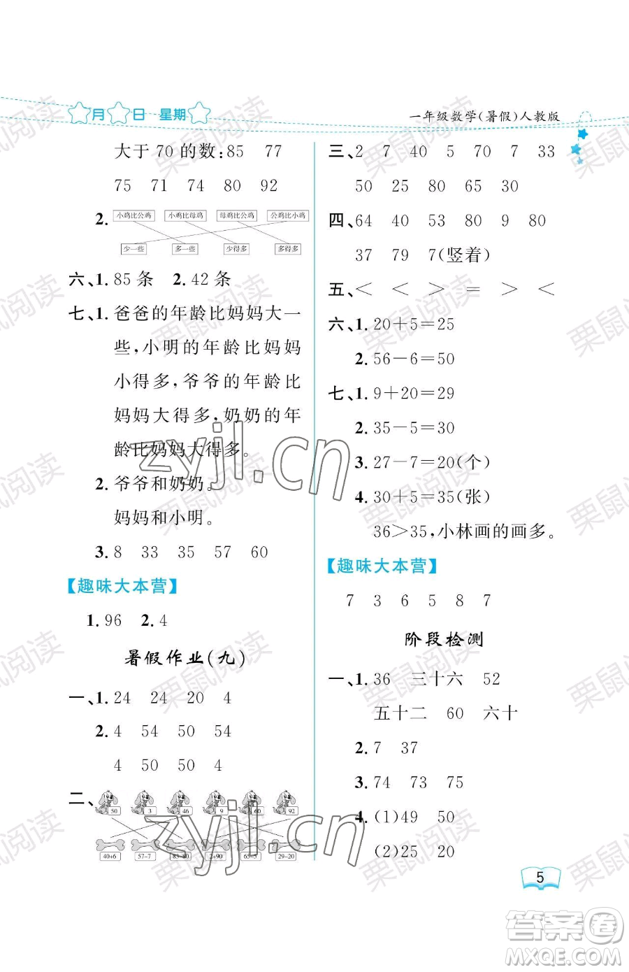 黑龍江少年兒童出版社2023陽光假日暑假一年級數(shù)學人教版參考答案