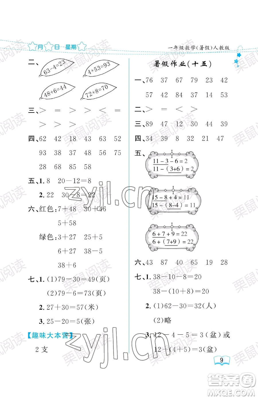 黑龍江少年兒童出版社2023陽光假日暑假一年級數(shù)學人教版參考答案