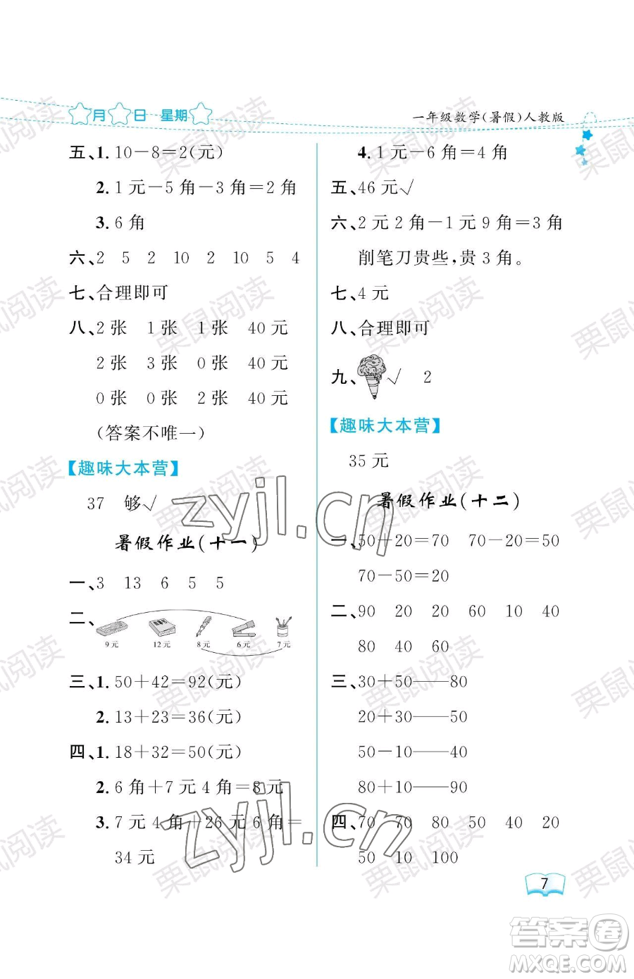 黑龍江少年兒童出版社2023陽光假日暑假一年級數(shù)學人教版參考答案