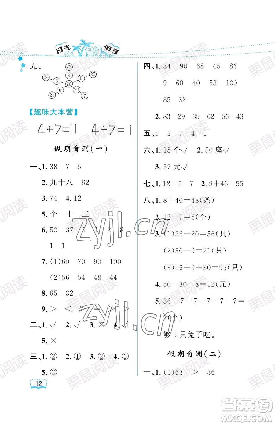 黑龍江少年兒童出版社2023陽光假日暑假一年級數(shù)學人教版參考答案