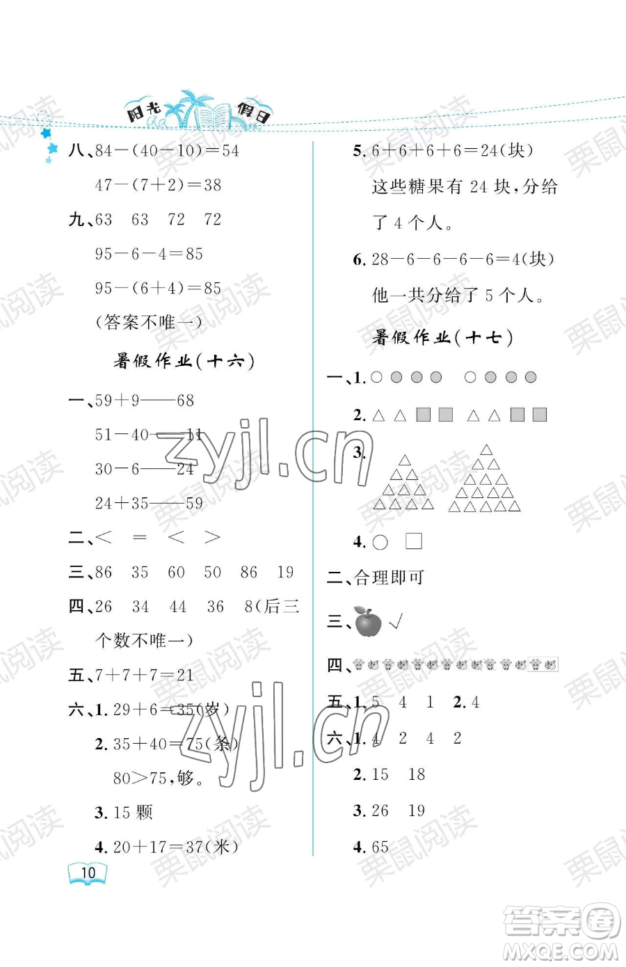 黑龍江少年兒童出版社2023陽光假日暑假一年級數(shù)學人教版參考答案