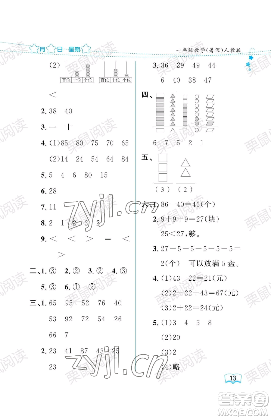 黑龍江少年兒童出版社2023陽光假日暑假一年級數(shù)學人教版參考答案