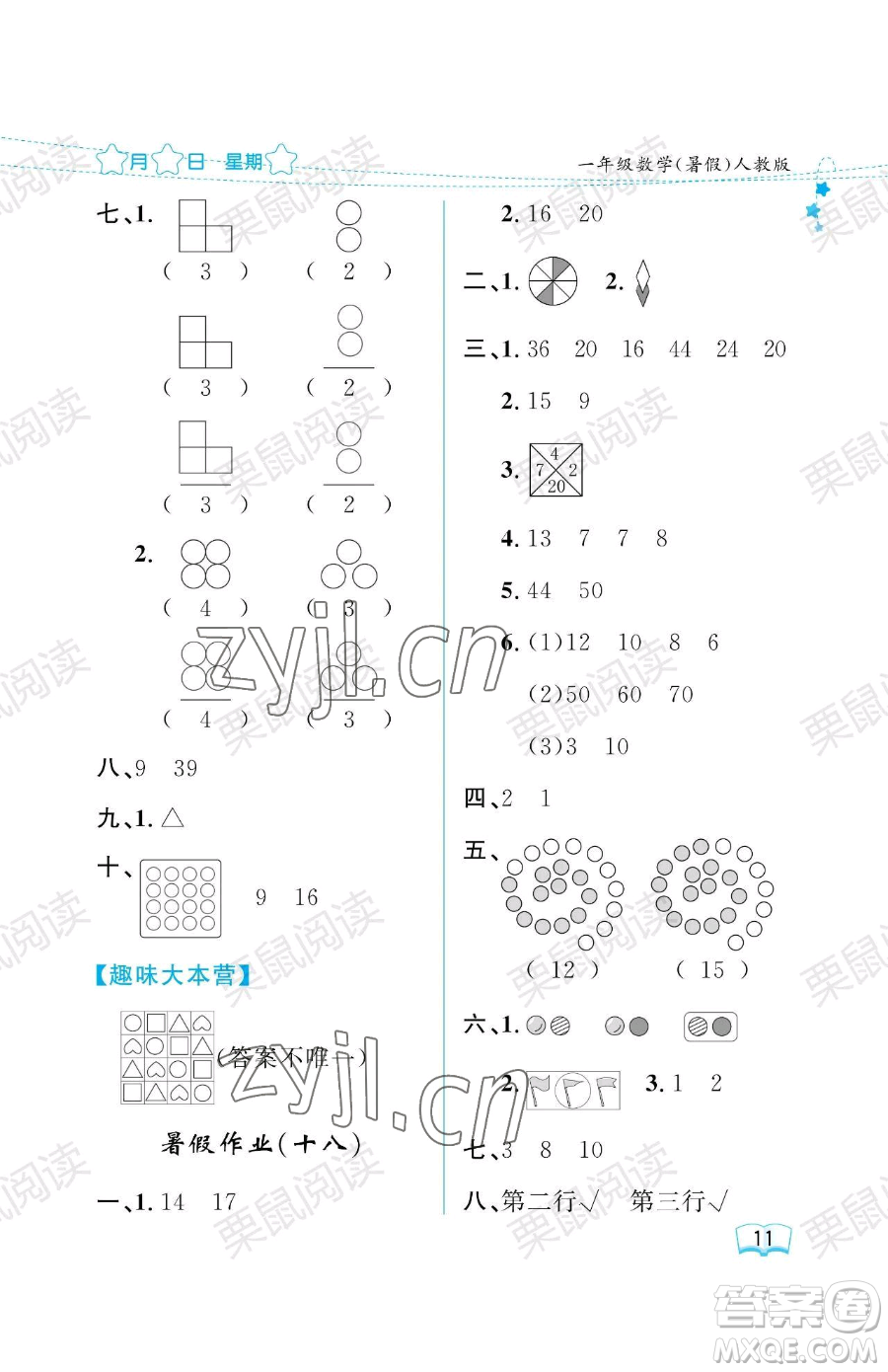 黑龍江少年兒童出版社2023陽光假日暑假一年級數(shù)學人教版參考答案