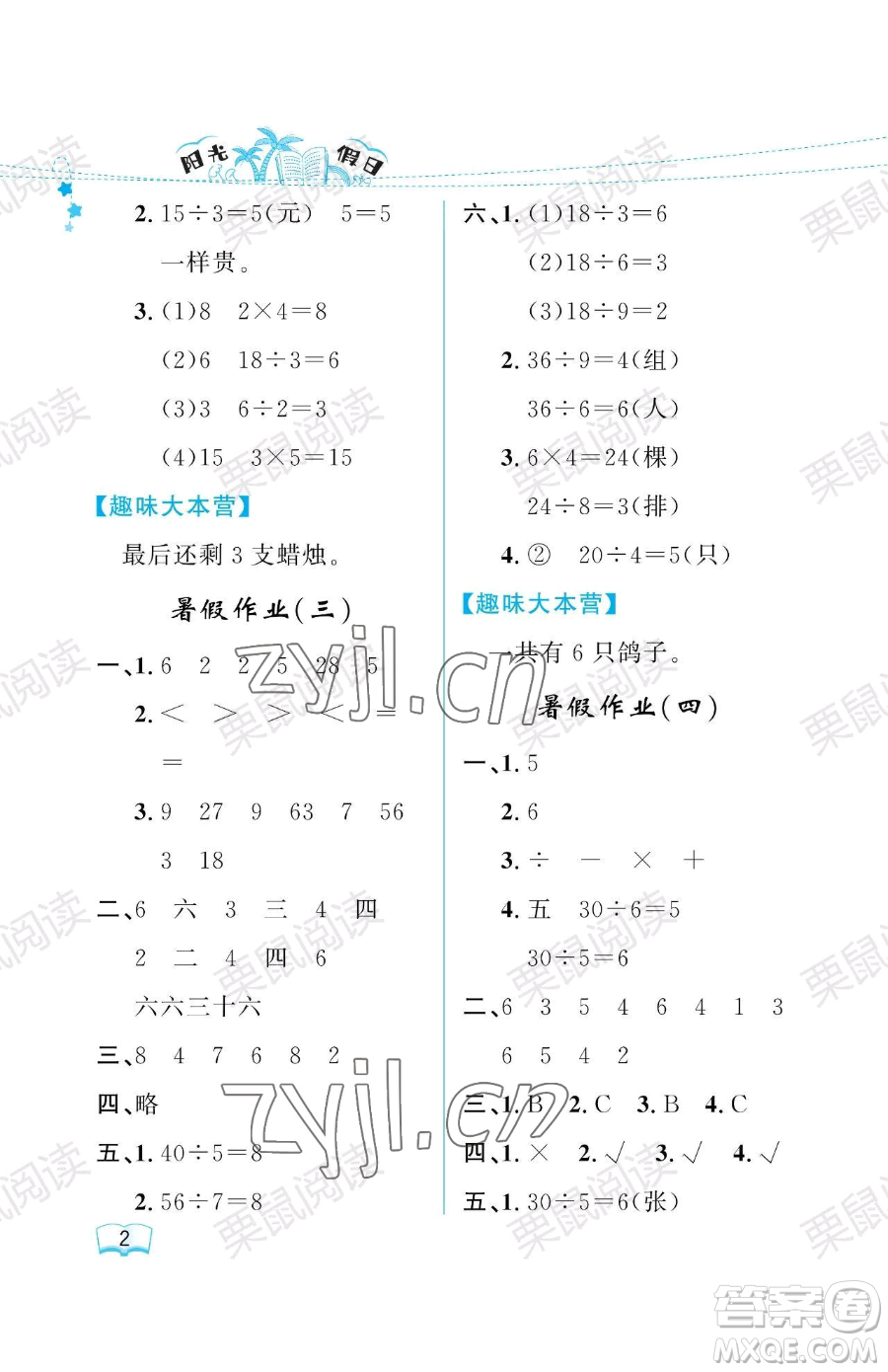 黑龍江少年兒童出版社2023陽(yáng)光假日暑假二年級(jí)數(shù)學(xué)人教版參考答案