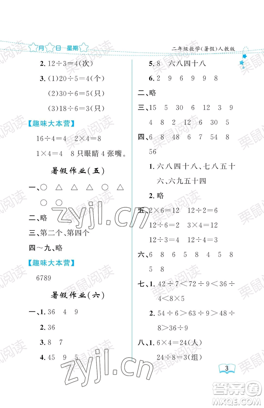黑龍江少年兒童出版社2023陽(yáng)光假日暑假二年級(jí)數(shù)學(xué)人教版參考答案