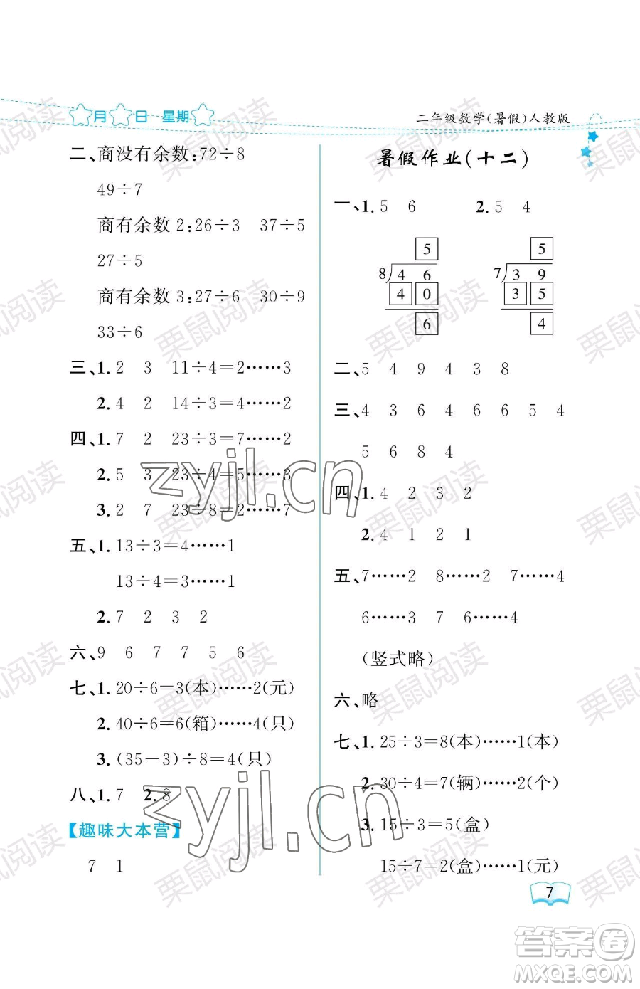 黑龍江少年兒童出版社2023陽(yáng)光假日暑假二年級(jí)數(shù)學(xué)人教版參考答案