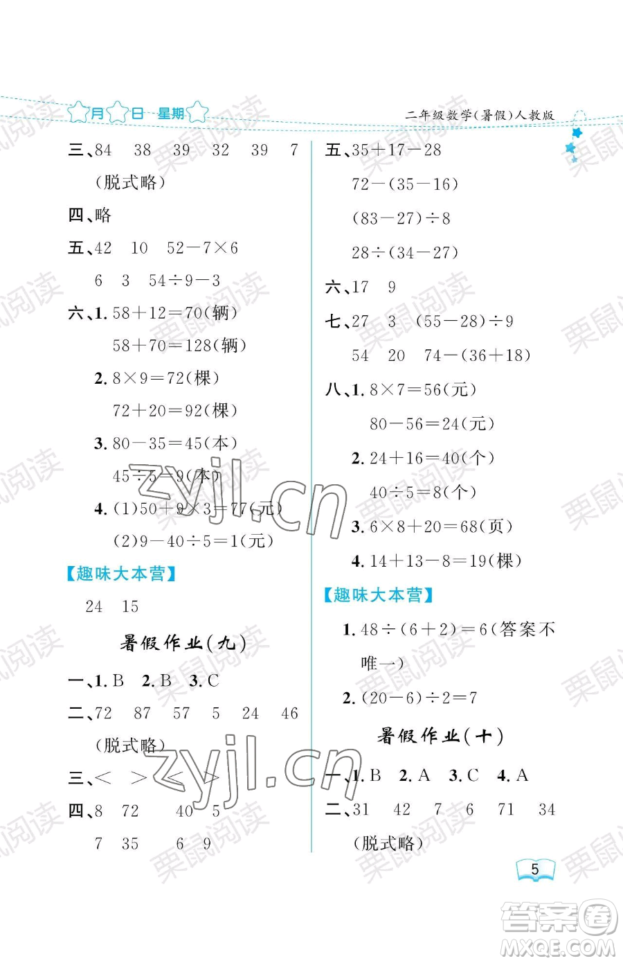 黑龍江少年兒童出版社2023陽(yáng)光假日暑假二年級(jí)數(shù)學(xué)人教版參考答案