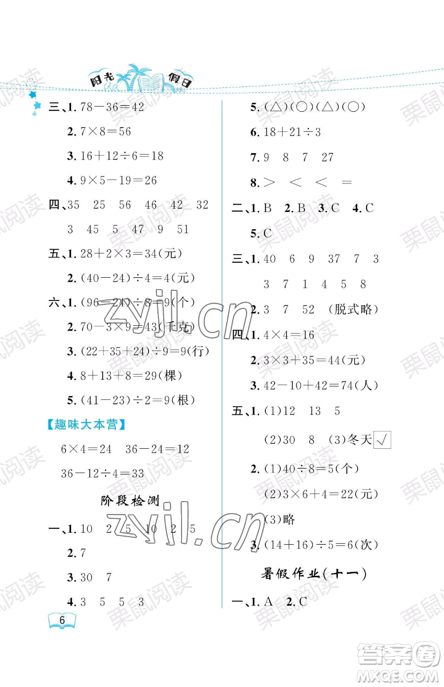 黑龍江少年兒童出版社2023陽(yáng)光假日暑假二年級(jí)數(shù)學(xué)人教版參考答案