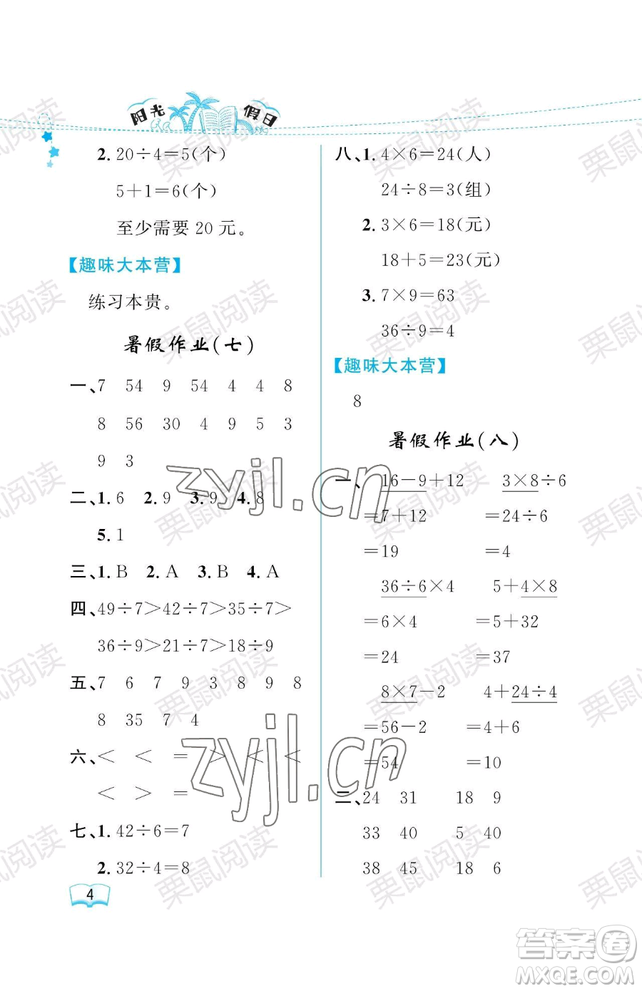 黑龍江少年兒童出版社2023陽(yáng)光假日暑假二年級(jí)數(shù)學(xué)人教版參考答案