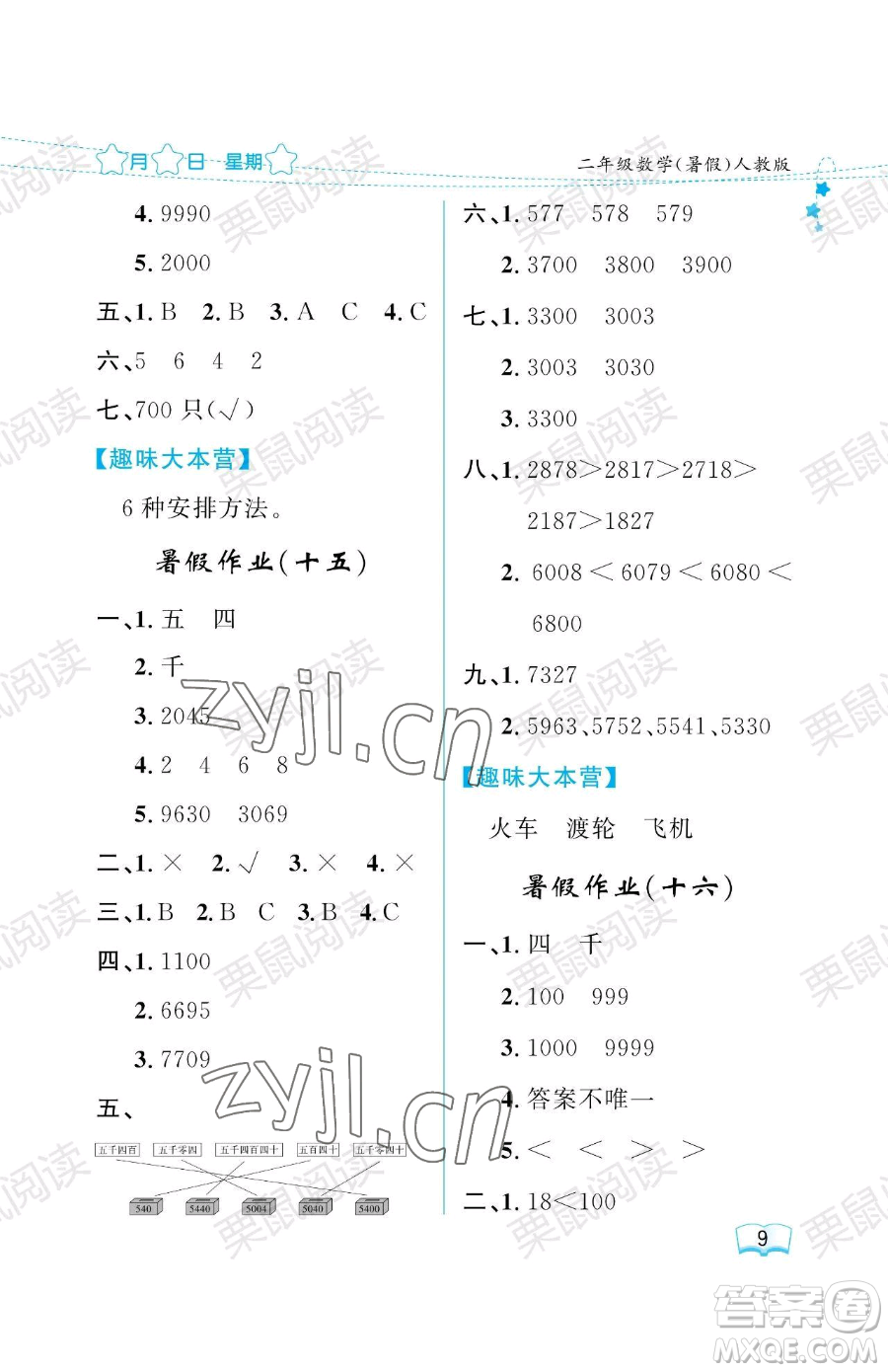黑龍江少年兒童出版社2023陽(yáng)光假日暑假二年級(jí)數(shù)學(xué)人教版參考答案