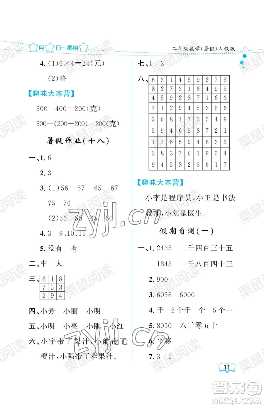 黑龍江少年兒童出版社2023陽(yáng)光假日暑假二年級(jí)數(shù)學(xué)人教版參考答案