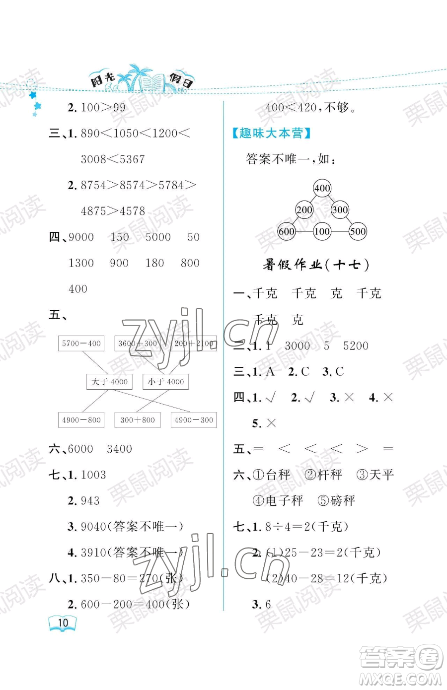 黑龍江少年兒童出版社2023陽(yáng)光假日暑假二年級(jí)數(shù)學(xué)人教版參考答案