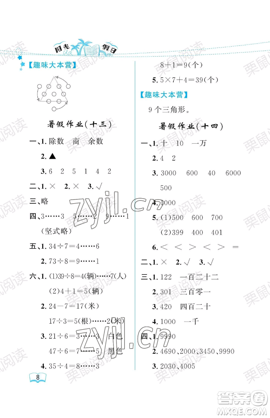 黑龍江少年兒童出版社2023陽(yáng)光假日暑假二年級(jí)數(shù)學(xué)人教版參考答案