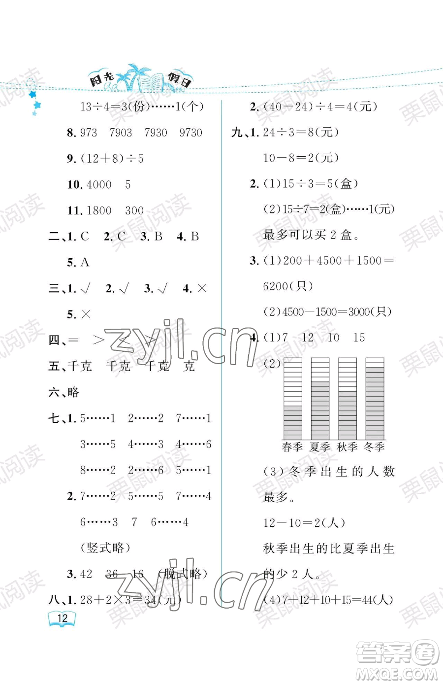 黑龍江少年兒童出版社2023陽(yáng)光假日暑假二年級(jí)數(shù)學(xué)人教版參考答案