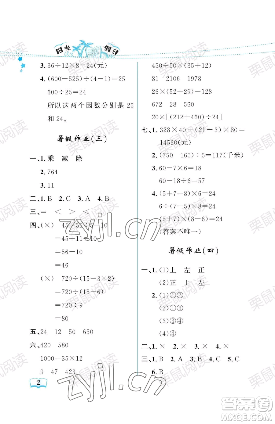 黑龍江少年兒童出版社2023陽光假日暑假四年級數(shù)學(xué)人教版參考答案