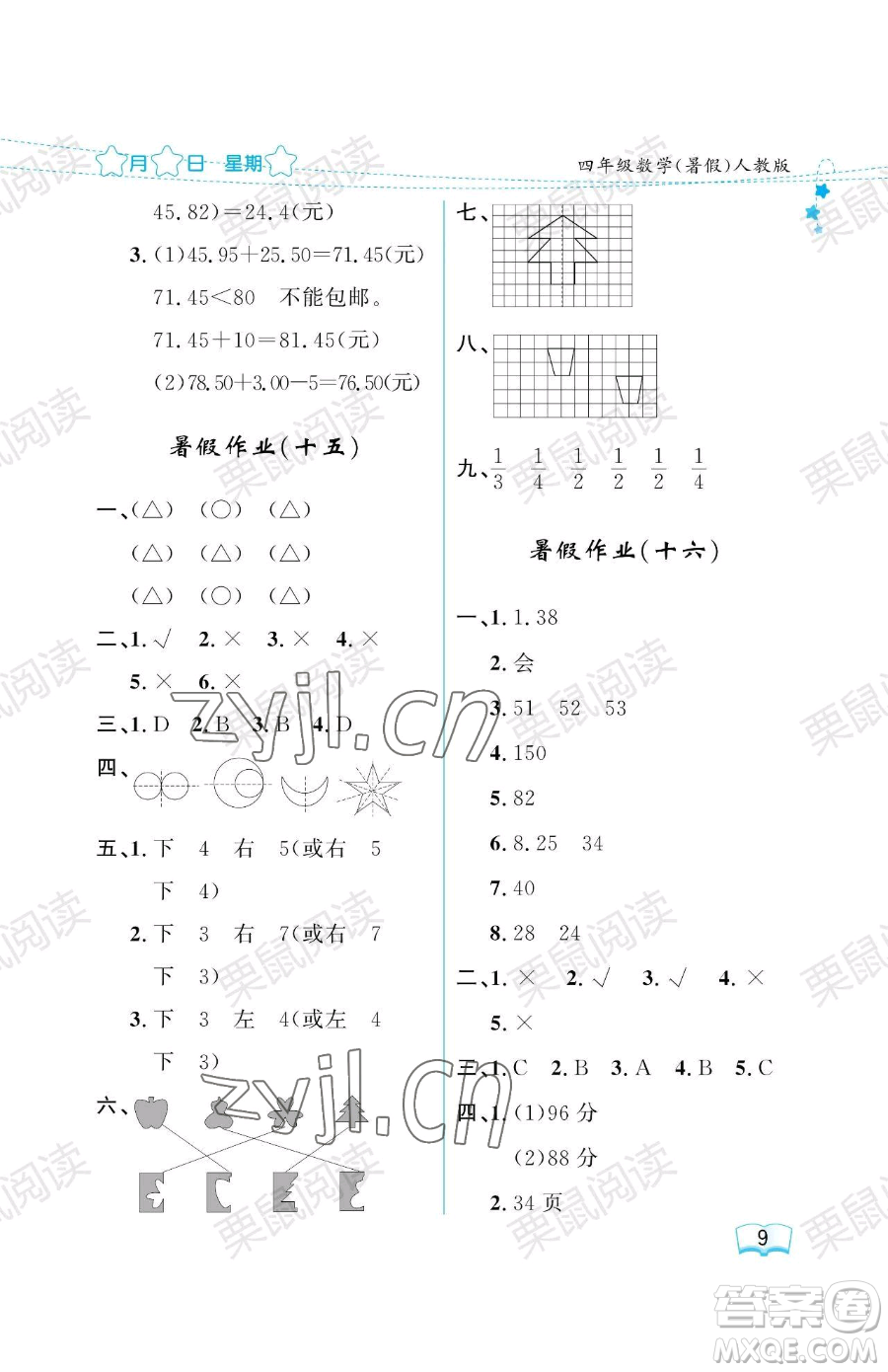 黑龍江少年兒童出版社2023陽光假日暑假四年級數(shù)學(xué)人教版參考答案