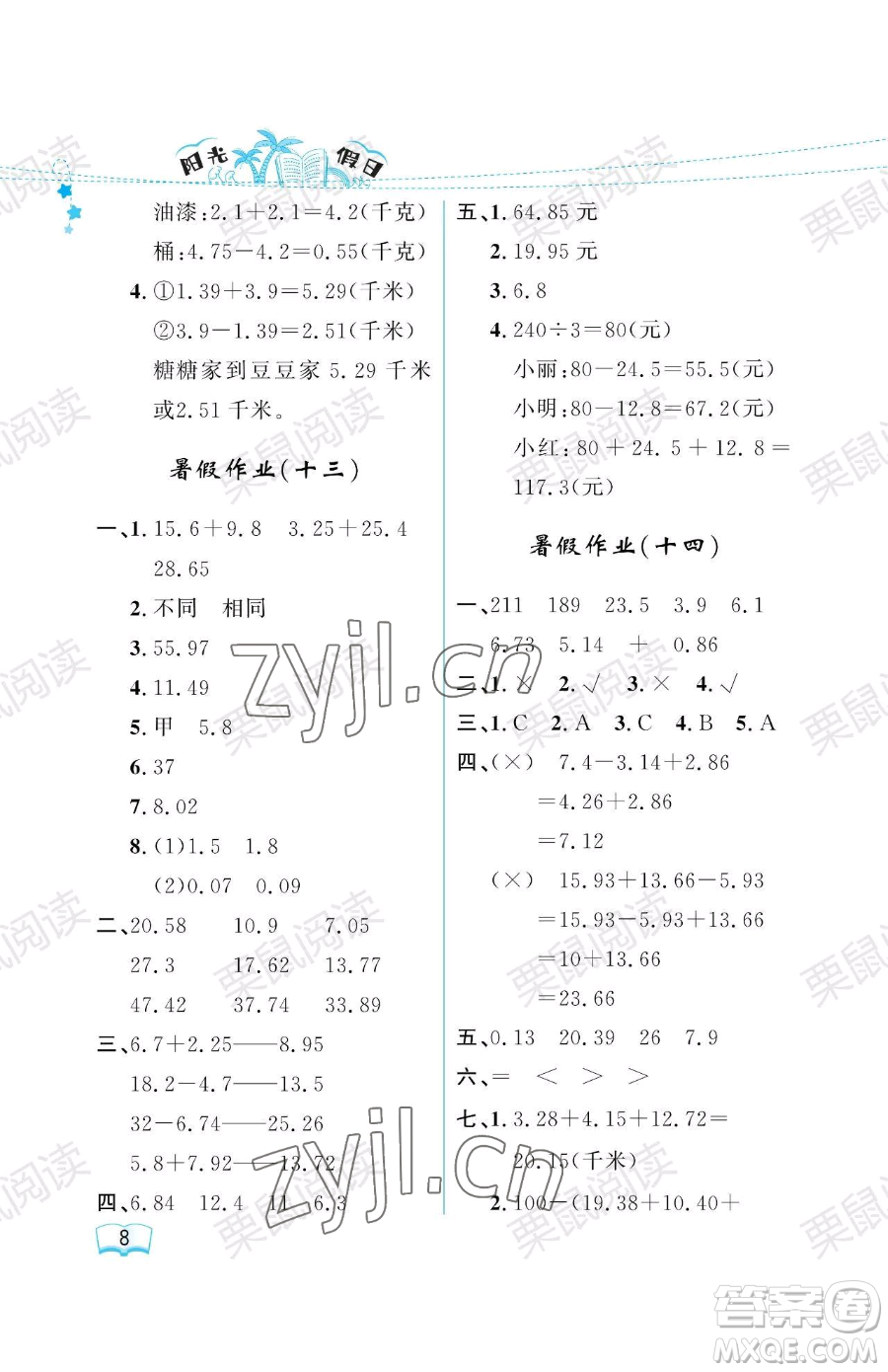 黑龍江少年兒童出版社2023陽光假日暑假四年級數(shù)學(xué)人教版參考答案
