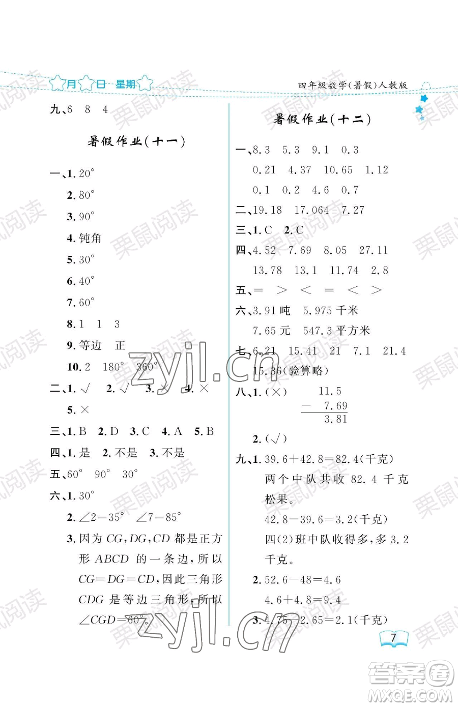 黑龍江少年兒童出版社2023陽光假日暑假四年級數(shù)學(xué)人教版參考答案