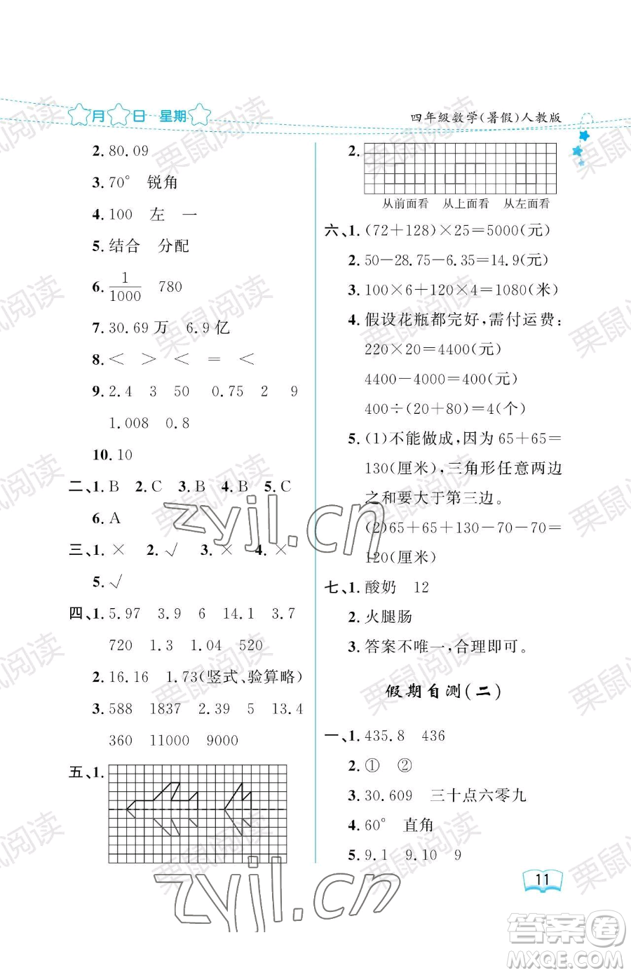 黑龍江少年兒童出版社2023陽光假日暑假四年級數(shù)學(xué)人教版參考答案