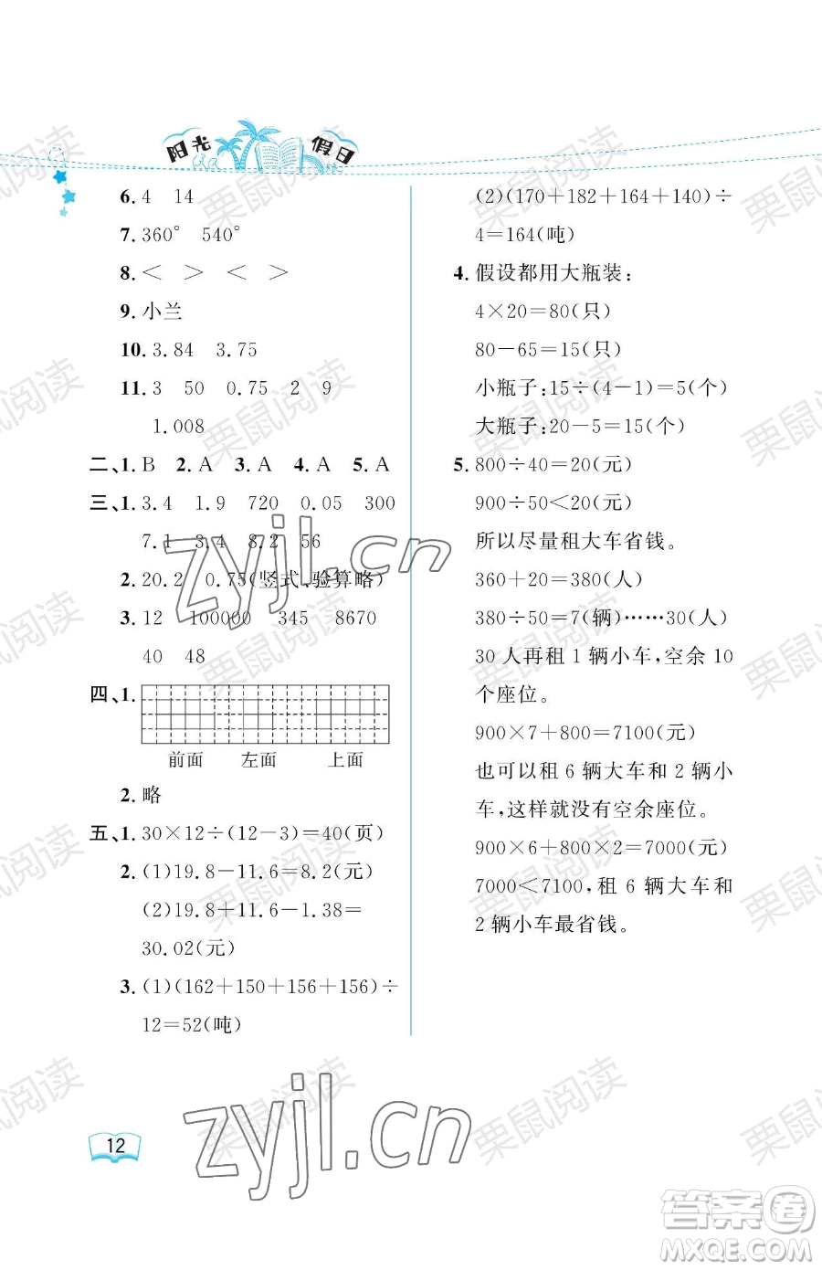 黑龍江少年兒童出版社2023陽光假日暑假四年級數(shù)學(xué)人教版參考答案