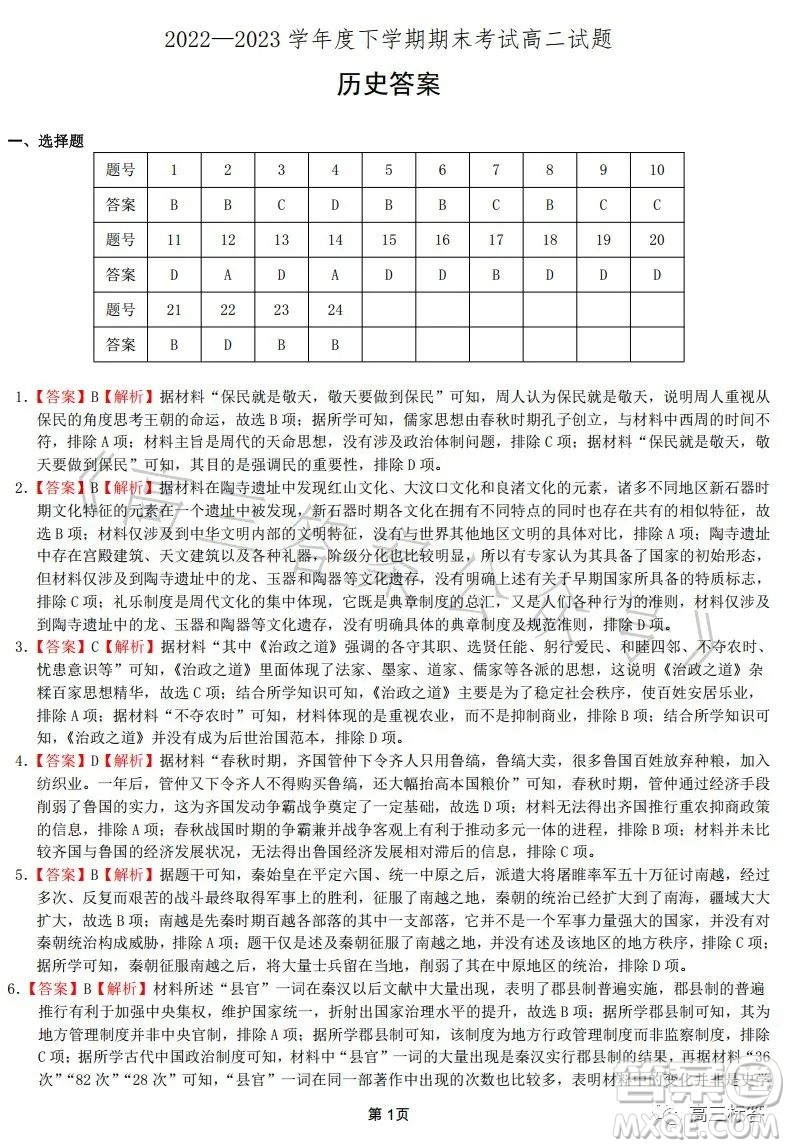 遼寧協(xié)作校2022-2023學(xué)年度下學(xué)期高二期末考試歷史試卷答案