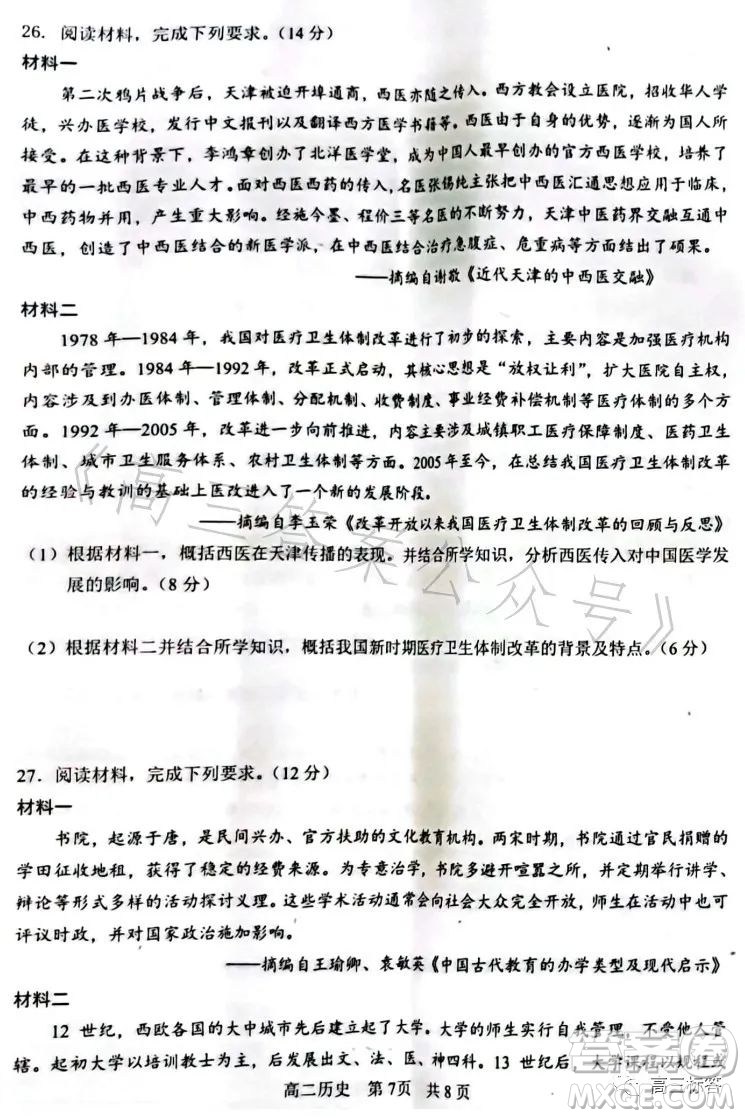 遼寧協(xié)作校2022-2023學(xué)年度下學(xué)期高二期末考試歷史試卷答案