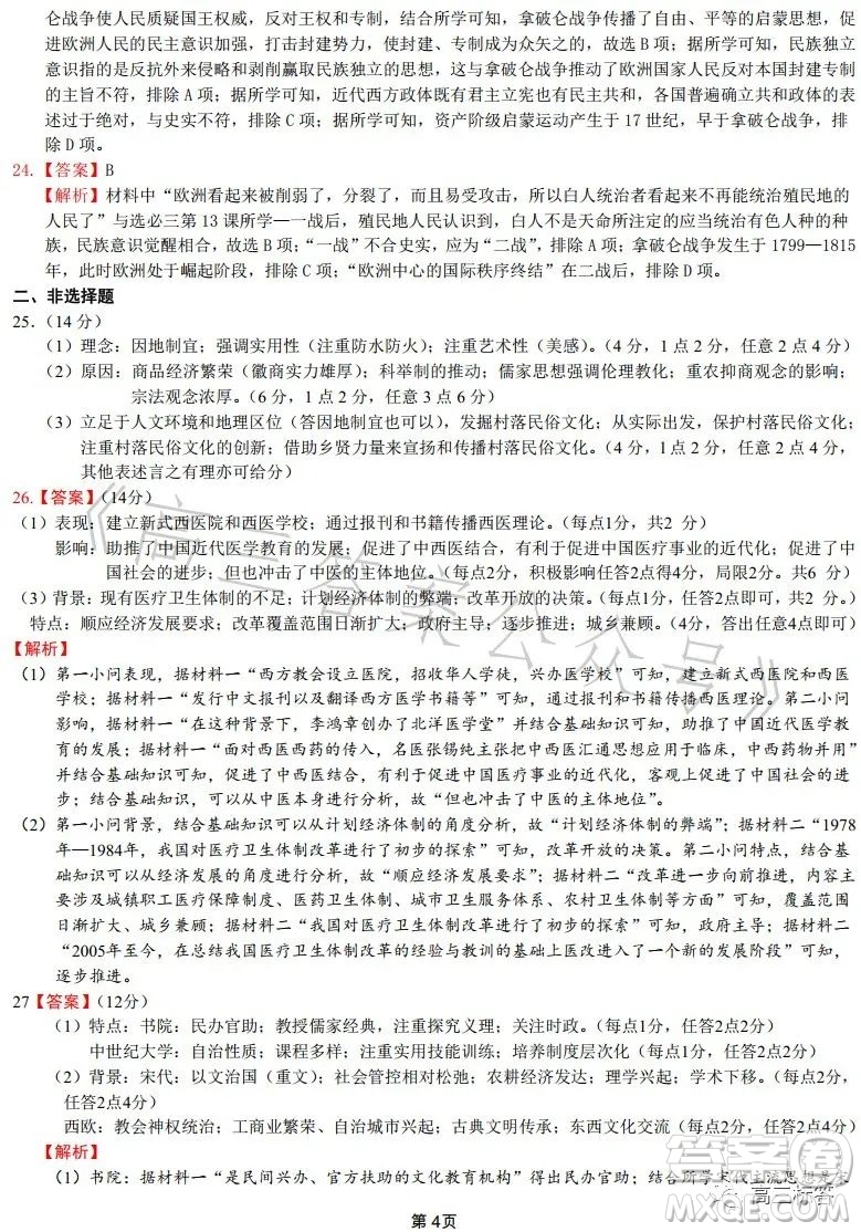 遼寧協(xié)作校2022-2023學(xué)年度下學(xué)期高二期末考試歷史試卷答案