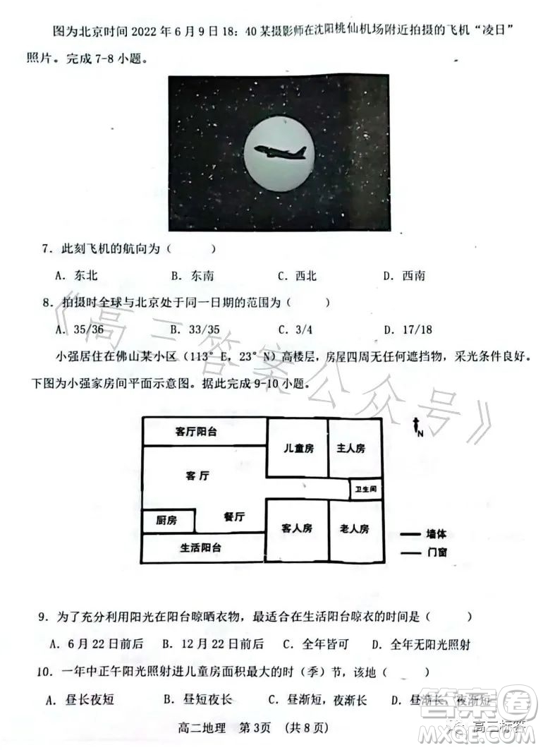 遼寧協(xié)作校2022-2023學年度下學期高二期末考試地理試卷答案