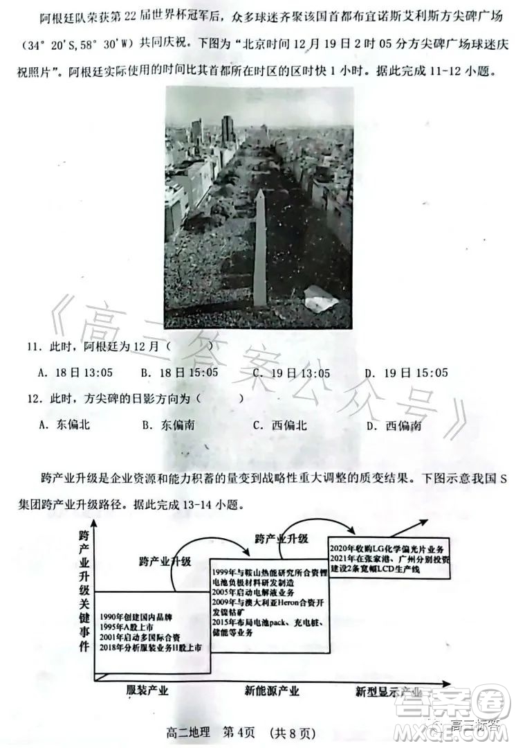 遼寧協(xié)作校2022-2023學年度下學期高二期末考試地理試卷答案
