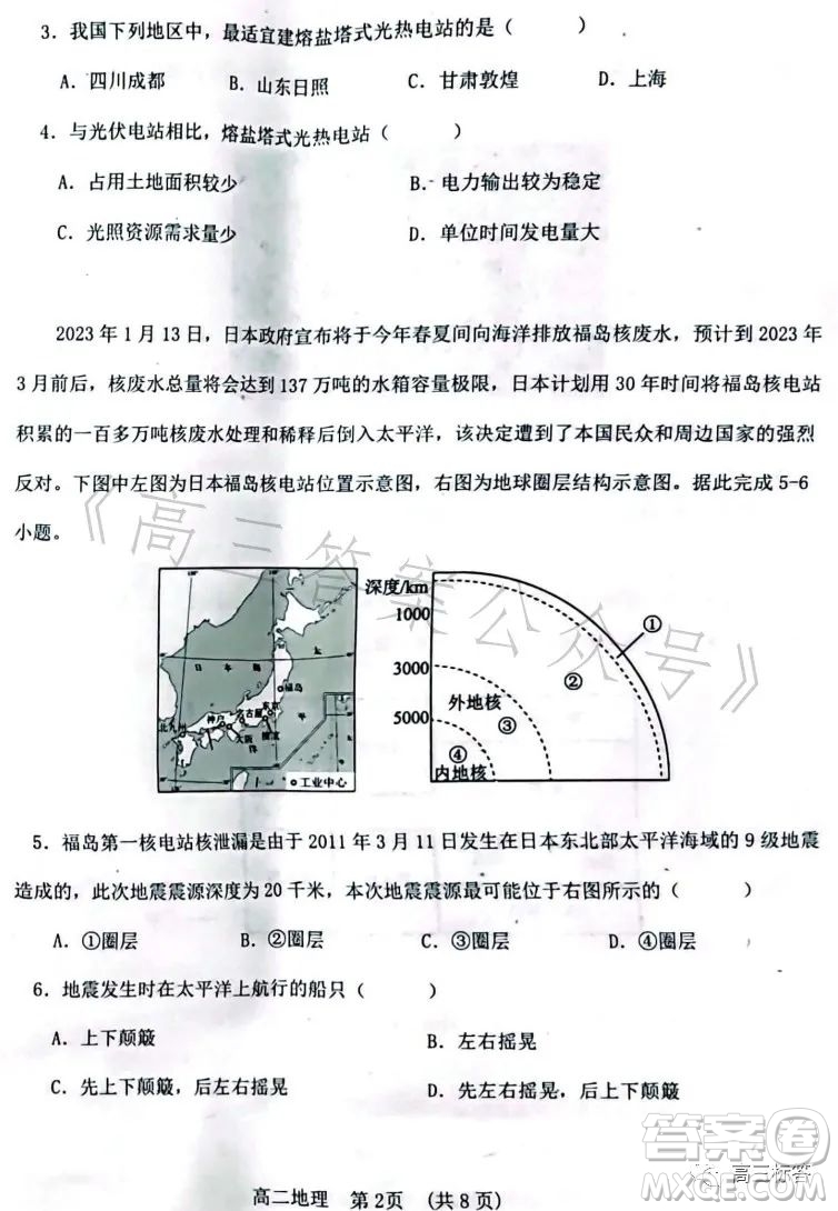 遼寧協(xié)作校2022-2023學年度下學期高二期末考試地理試卷答案