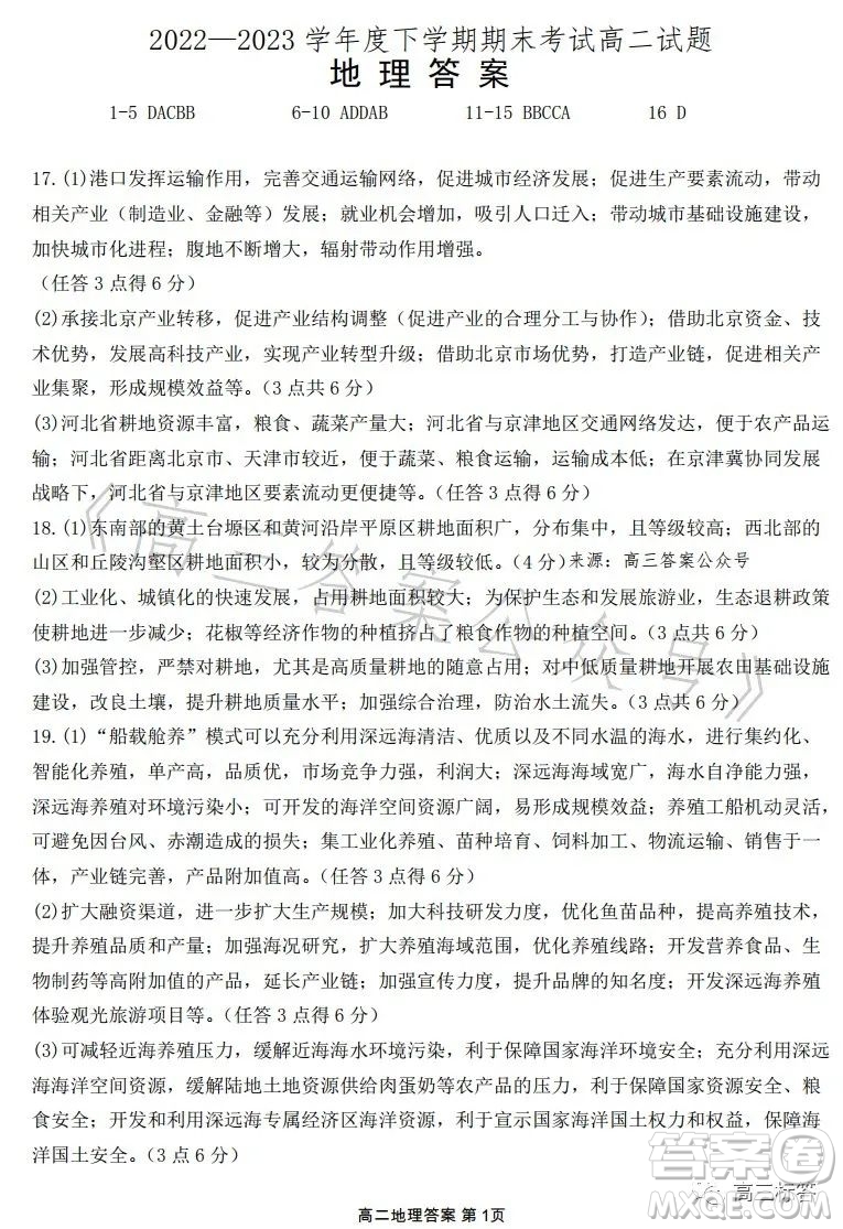 遼寧協(xié)作校2022-2023學年度下學期高二期末考試地理試卷答案