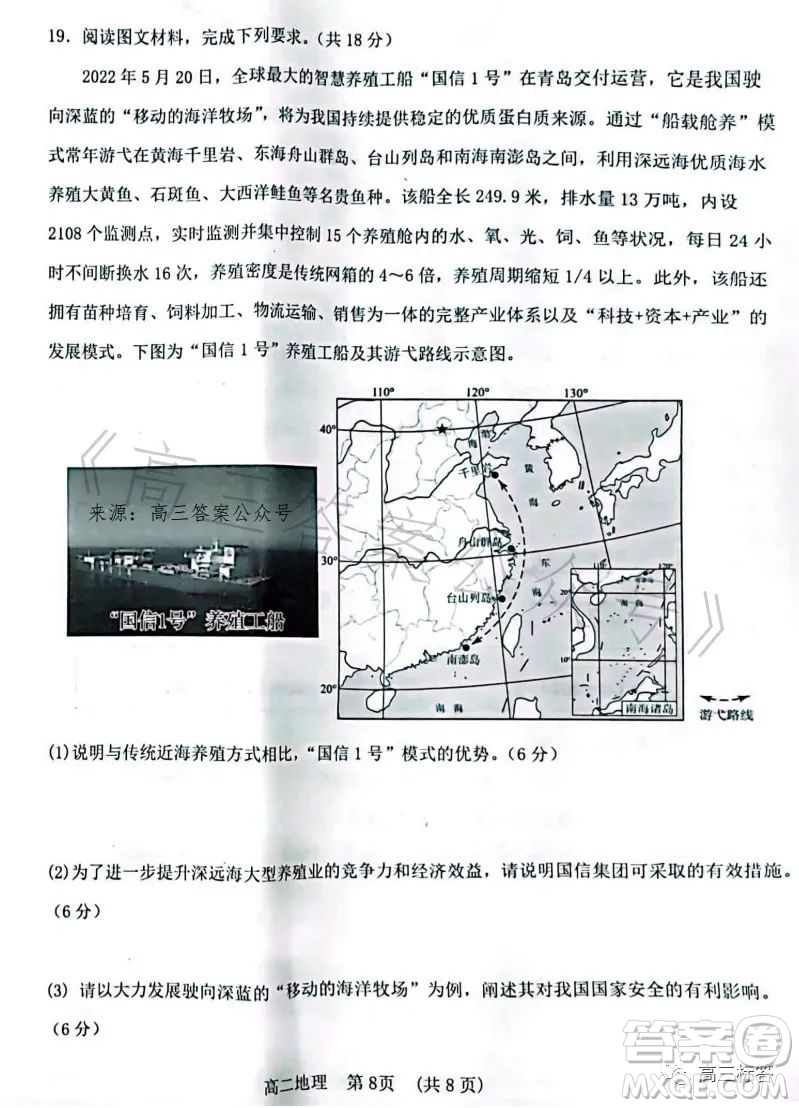 遼寧協(xié)作校2022-2023學年度下學期高二期末考試地理試卷答案