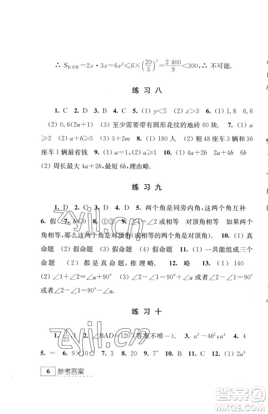 江蘇人民出版社2023學(xué)習(xí)與探究暑假學(xué)習(xí)七年級(jí)合訂本通用版參考答案