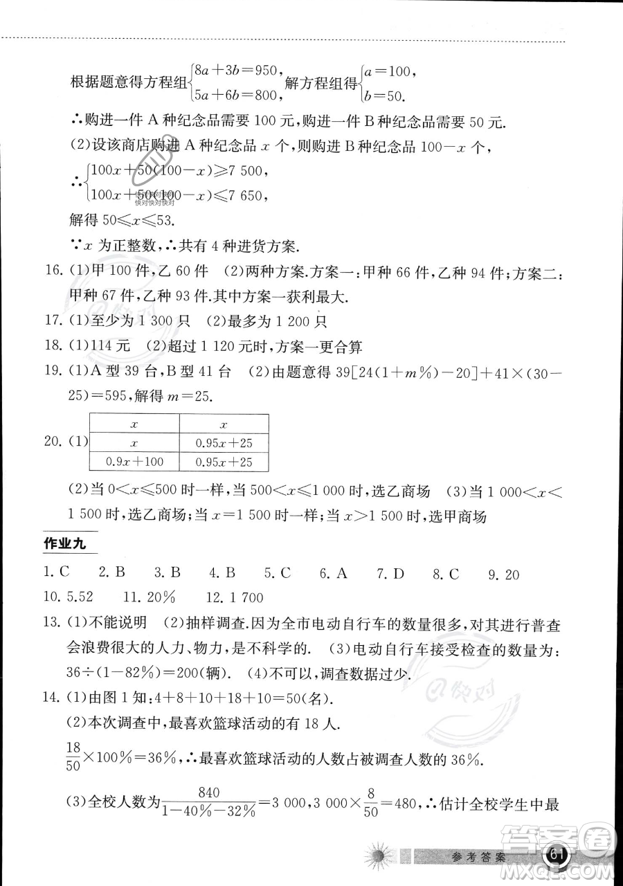湖北教育出版社2023長江作業(yè)本暑假作業(yè)七年級數(shù)學(xué)通用版參考答案