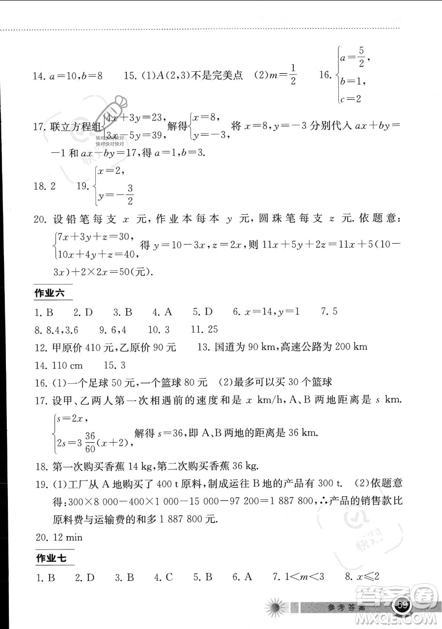湖北教育出版社2023長江作業(yè)本暑假作業(yè)七年級數(shù)學(xué)通用版參考答案