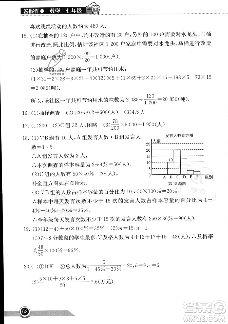 湖北教育出版社2023長江作業(yè)本暑假作業(yè)七年級數(shù)學(xué)通用版參考答案