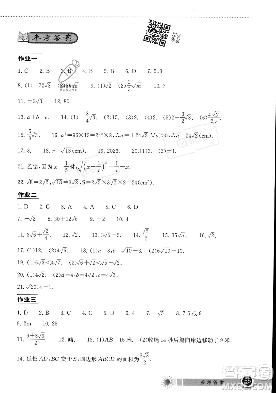 湖北教育出版社2023長(zhǎng)江作業(yè)本暑假作業(yè)八年級(jí)數(shù)學(xué)通用版參考答案