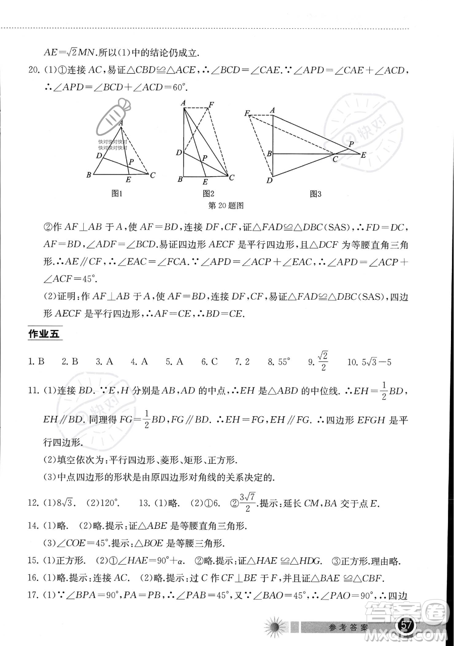 湖北教育出版社2023長(zhǎng)江作業(yè)本暑假作業(yè)八年級(jí)數(shù)學(xué)通用版參考答案