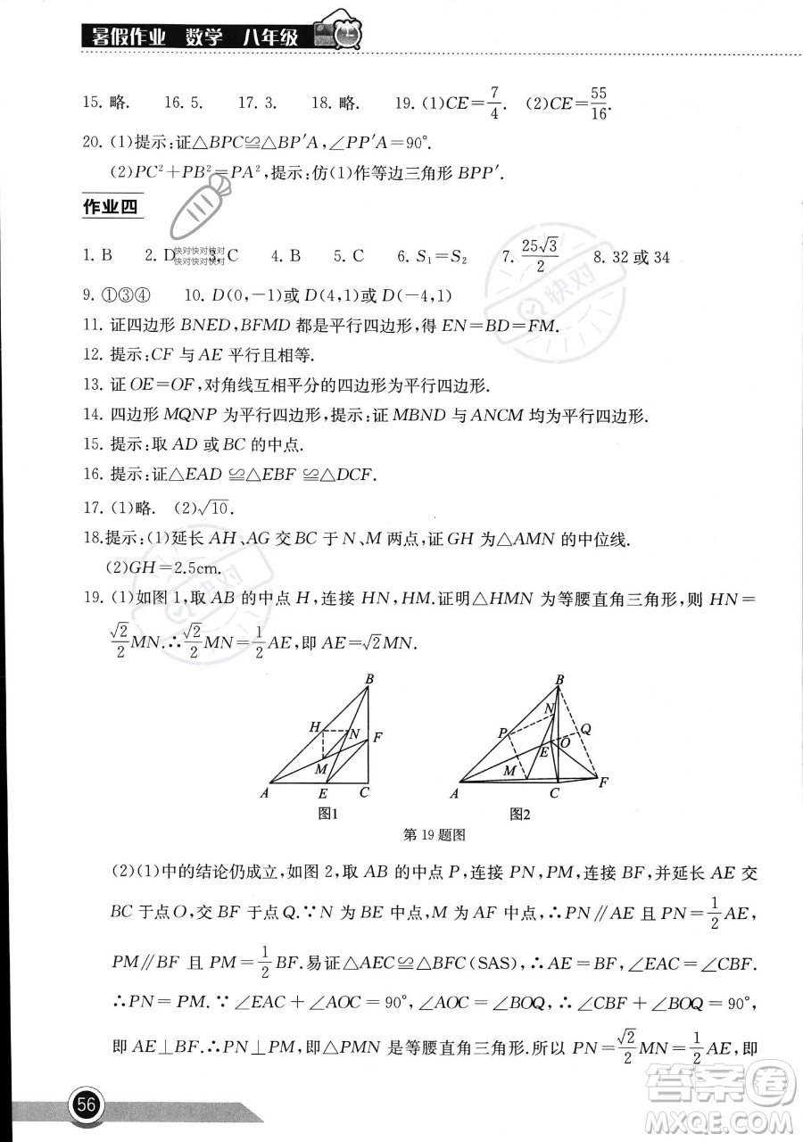 湖北教育出版社2023長(zhǎng)江作業(yè)本暑假作業(yè)八年級(jí)數(shù)學(xué)通用版參考答案