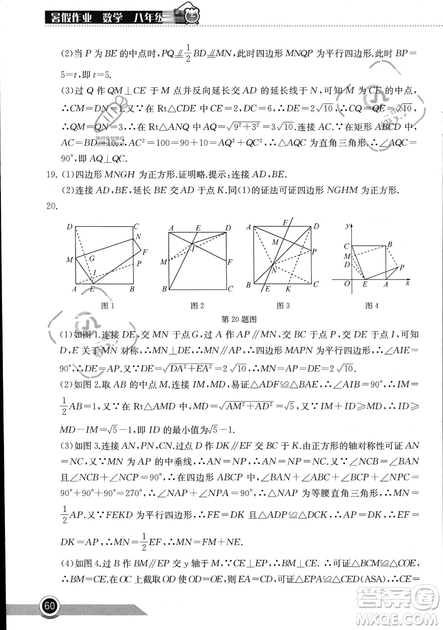 湖北教育出版社2023長(zhǎng)江作業(yè)本暑假作業(yè)八年級(jí)數(shù)學(xué)通用版參考答案