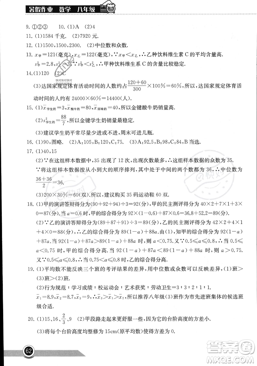 湖北教育出版社2023長(zhǎng)江作業(yè)本暑假作業(yè)八年級(jí)數(shù)學(xué)通用版參考答案