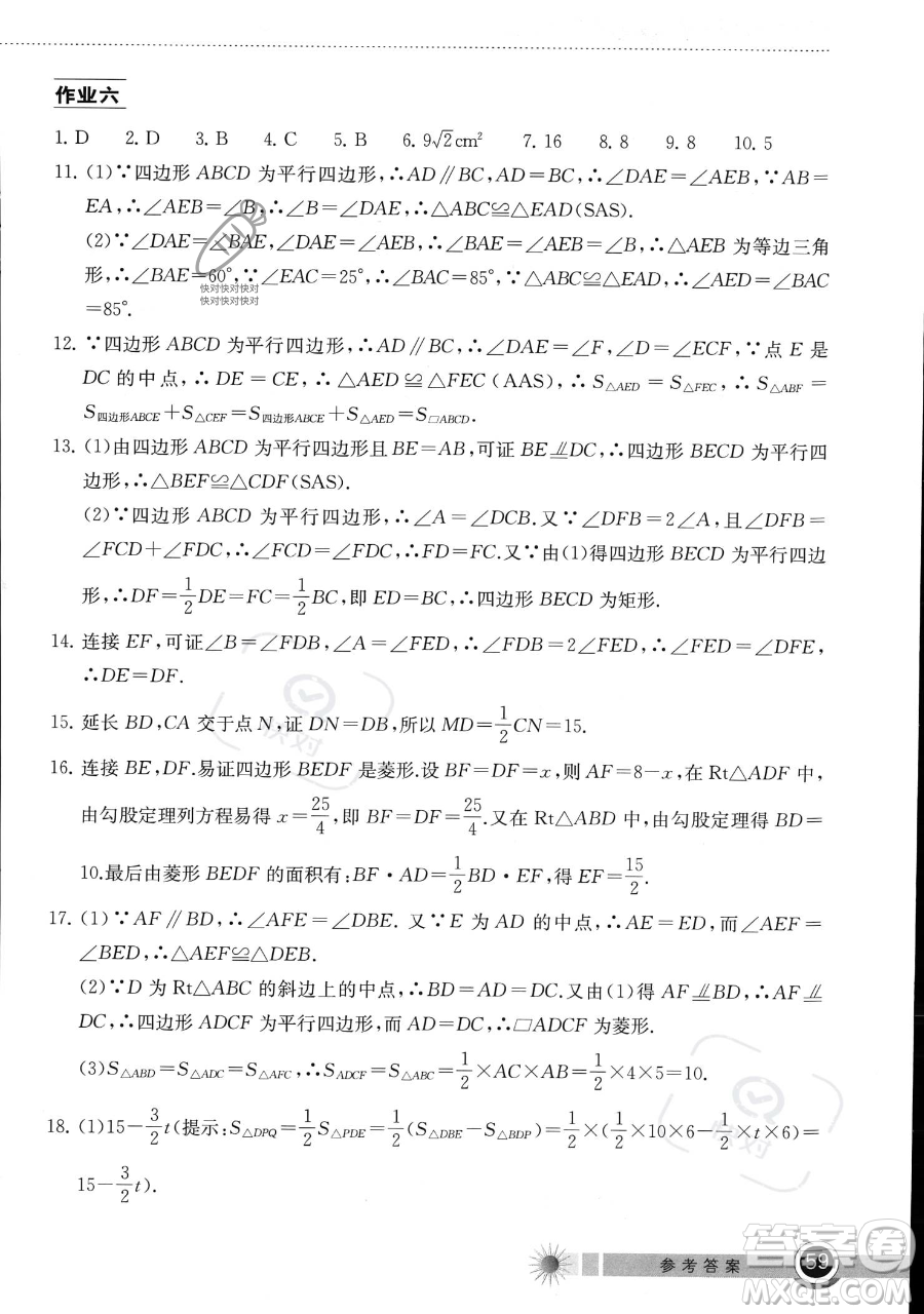 湖北教育出版社2023長(zhǎng)江作業(yè)本暑假作業(yè)八年級(jí)數(shù)學(xué)通用版參考答案