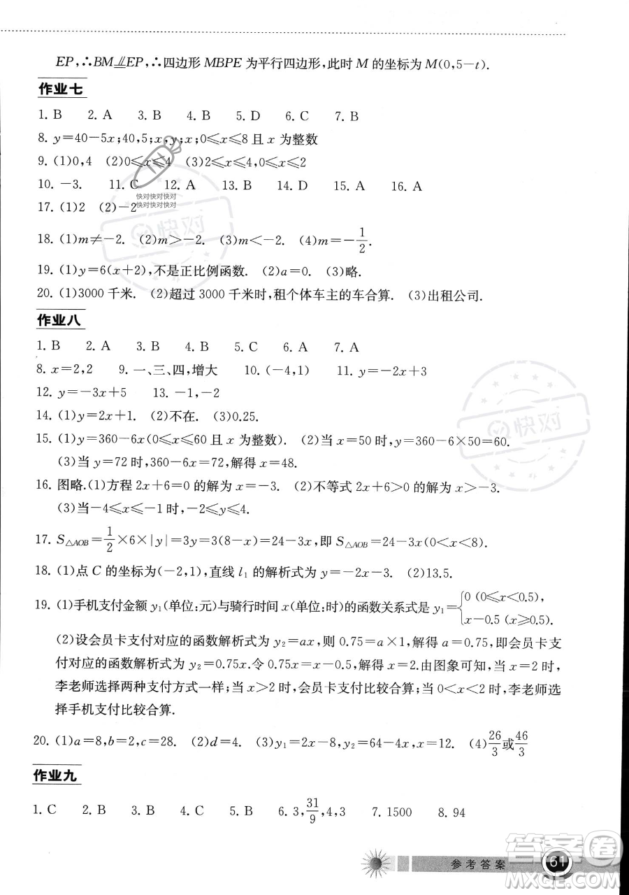 湖北教育出版社2023長(zhǎng)江作業(yè)本暑假作業(yè)八年級(jí)數(shù)學(xué)通用版參考答案