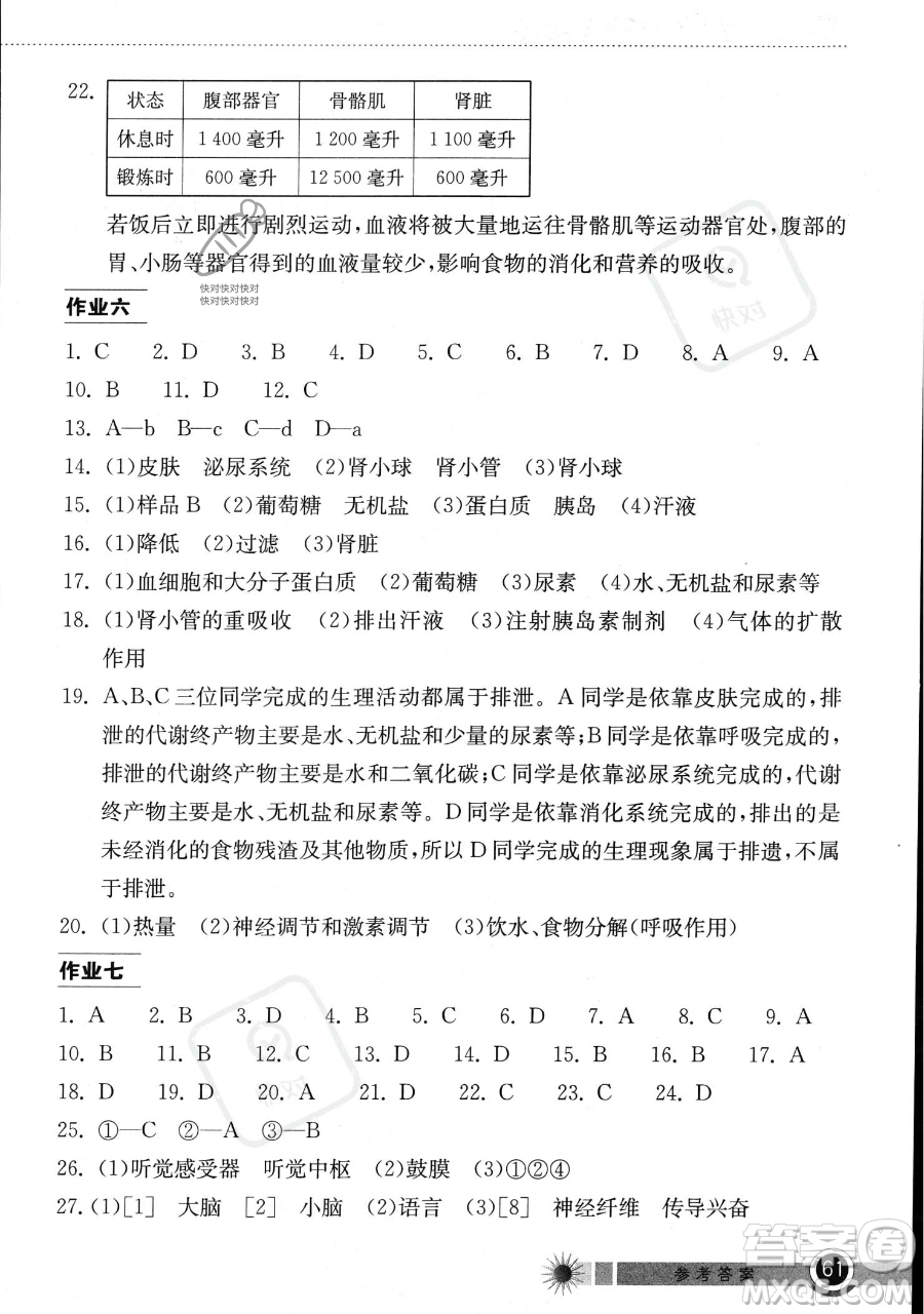 湖北教育出版社2023長(zhǎng)江作業(yè)本暑假作業(yè)七年級(jí)生物通用版參考答案